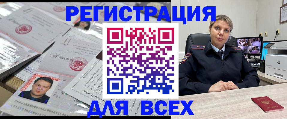 прописка 2025 в Похвистнево
