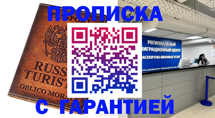 временная регистрация собственник в Похвистнево